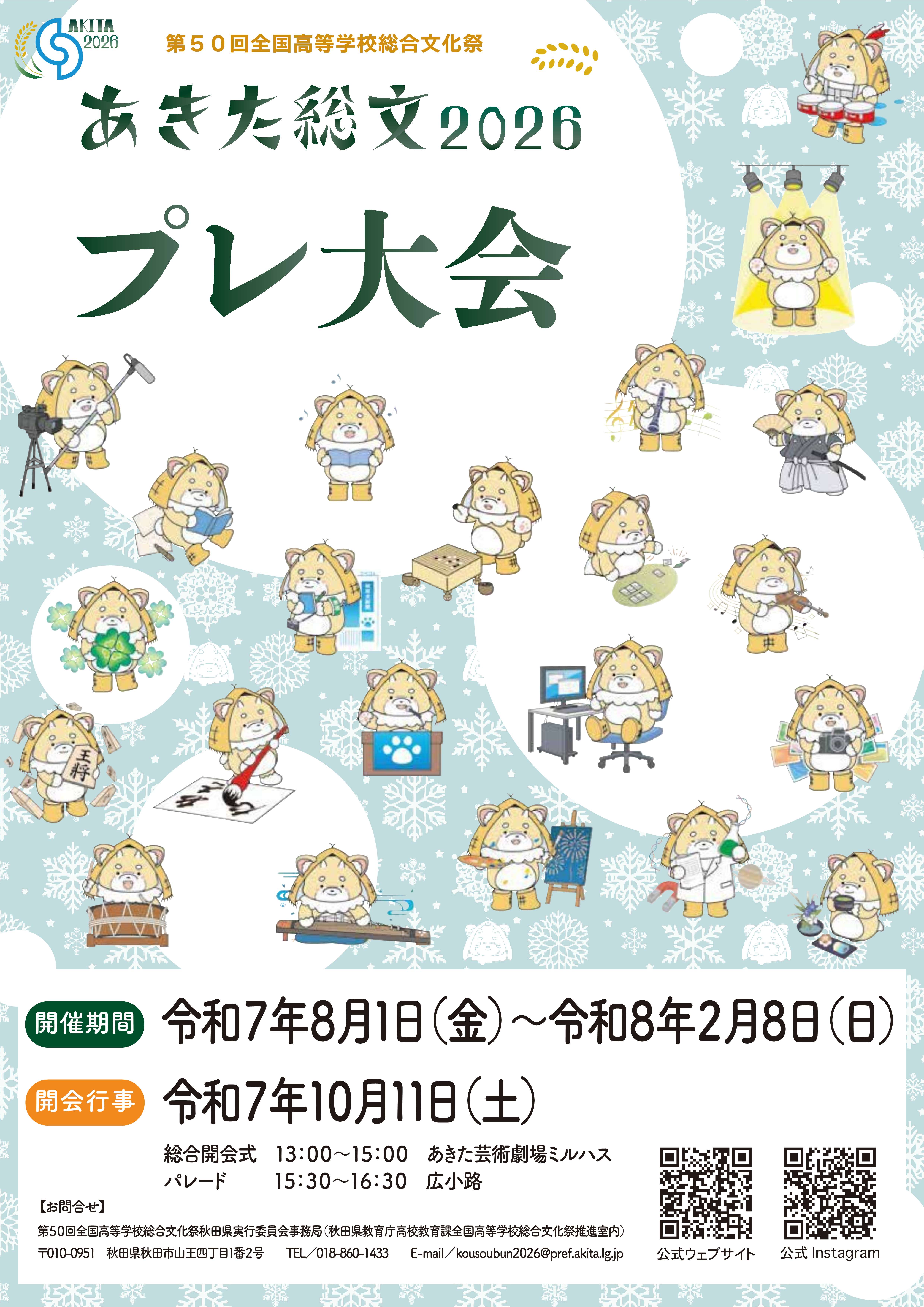 11/14~17 （秋田市）書道部門プレ大会（あきた総文2026） | イベント